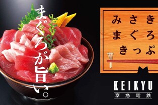 三崎鮪魚一日套票