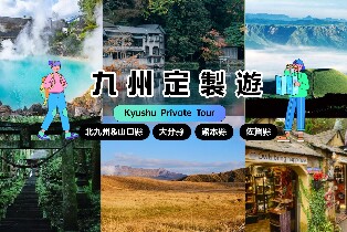 福岡湯布院與九州動物園全日私人包車之旅