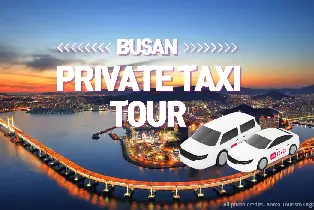 釜山私人計程車之旅