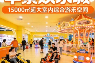 華景歡樂城（單人門票）