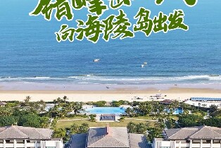 陽江海陵島保利皇冠假日酒店高級園景房（含雙人自助早餐+自助晚餐+兒童水樂園+室內恒溫遊泳池）