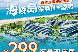 海陵島保利N+酒店海景雙床房（含雙早）