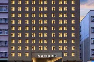 西昌印象酒店（高級大/雙床1晚+親子房1晚）