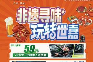 廣州增城鈞明歡樂世界（索尼克樂園1大1小親子票+穿越火線CF競技1小時單人票）