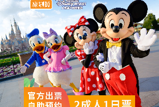 上海迪士尼樂園（雙人1日門票）