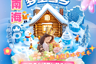 佛山冰花雪月·夢裏雪鄉冰雪樂園（真雪覆蓋15cm厚雪+打雪仗+冰道滑梯）