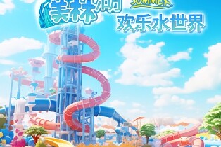 美林湖歡樂水世界親子票（1大1小1.2米以下兒童）