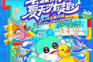 森林海嬉水樂園（門票+室內外50+項目暢玩+酒店自助晚餐）