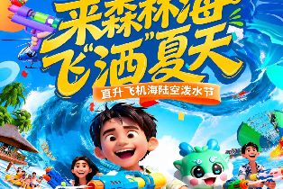 三英温泉度假酒店（森林海嬉水樂園門票+自助早餐+無限次温泉）