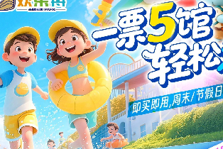 白雲安華匯歡樂舟空中戲水樂園（一票玩五館 雙人/三人票）