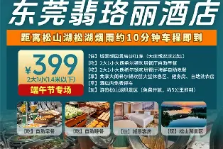 東莞翡珞麗酒店城景客房（2大1小自助早餐+海鮮自助晚餐）