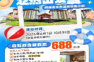 金水台温泉小鎮豪華房（2大1小蓮花温泉+自助早餐+自助晚餐+象窩山茶氧生+松林步道輕徒步+太陽島水上樂園）
