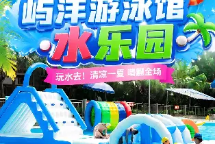 嶼灃游泳館水樂園（單人游泳+水樂園 一大一小親子游泳+水樂園 1v1游泳私教單次體驗 桐梓林錦官新城店大觀城市花園店通用）