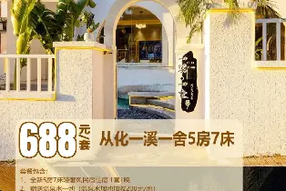 廣州從化一溪一舍溪邊民宿5房7牀別墅（含温泉一池燒烤麻將KTV廚房圍爐煮茶）