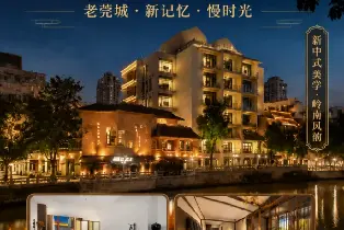 東莞 | 東莞記憶珊洲河酒店騎樓奢華大牀房（可園門票2張+歡迎水果+免費WiFi+免費健身房+自助洗衣）