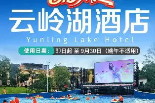 廣州 | 廣州從化雲嶺湖酒店高級雙牀房（含早餐+晚餐+造浪池+泳池+湯泉）