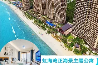 惠州 | 惠州虹海灣二期 無敵正海景雙牀房（觀浪大陽台+鉑金沙灘暢玩+趕海工具和泳圈免費租借）