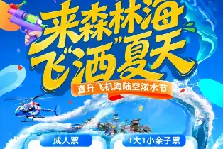 廣州森林海嬉水樂園（50+玩水項目通玩含椰林白沙灘遊船森林温泉抓魚摸蝦）