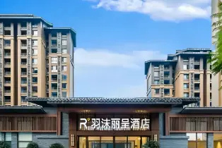 峨眉山羽沫酒店（套一大/雙牀1晚 親子房1晚）