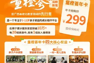 Kids Orange Club Annual Pass (Monthly Free Parent-Child Outdoor Exploration + Family Education Support + One-on-One Parenting Consultation + Exclusive Co-learning Community)