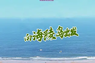 陽江海陵島保利皇冠假日酒店高級海景房（連住兩晚含2大1小自助早餐+絲路騎兵闖關+室內外游泳池+健身房）