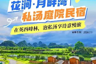 花澗.月畔灣私湯庭院民宿（含早餐+私家温泉）