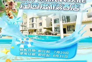 肇慶貓爪·瀾悦長頸鹿莊園度假酒店（自助早餐+無限次藝術泳道）