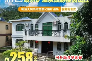 陽西鹹水礦温泉旅遊度假山莊 山湖別墅雙牀/湖景大牀（無限次鹹水礦温泉+露天泳池+免費停車）