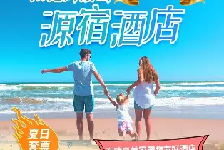 陽江海陵島萬豪源宿酒店 高級房（含2大2小早餐+兒童室內玩樂園+兒童泳池+贈陽江特產豆豉）