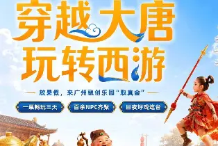 廣州融創樂園（單人西遊潮玩節3日歡樂套票）