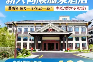 新興同順温泉酒店（硫磺温泉水2池+雙人早餐+歡迎水果+停車場配充電樁）