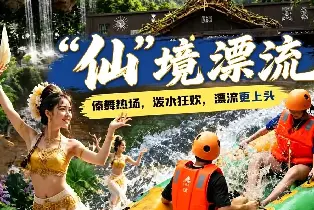 佛山九道山生態旅遊區（雙人全程漂）