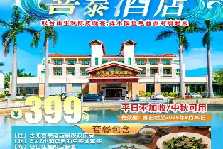 江門古兜喜泰酒店景觀房（2大2小自助早餐+台山生蠔陳皮晚宴+古兜温泉谷門票+無限次暢玩陽光沙灘水樂園+渾水摸魚電音派對）