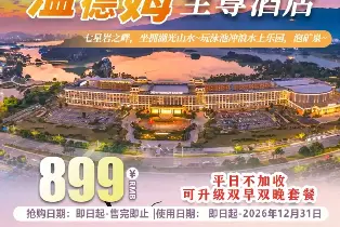 Wyndham Grand Zhaoqing Qixingyan Hotel Superior Garden View Twin Room (2 Adults 1 Child Buffet Breakfast + Double Afternoon Tea + Outdoor Mineral Wellness Pool + Sauna Therapy Room + Indoor Heated Swimming Pool + Outdoor Children's Splash Pool + Indoor Children's Pool)