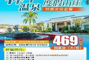 惠州南崑山林豐温泉園景房（雙人早餐+雙人晚餐+水世界+園林温泉+親子無動力樂園）