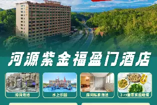 Heyuan Zijin Fuyingmen Hotel Mountain View Room (Cave Hot Spring Outdoor Swimming Pool Children's Water Park Buffet Breakfast Signature Family Dinner Private Soaking Pool)