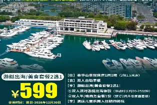 深圳 | 深圳大梅沙灣遊艇度假酒店豪華山景雙牀房（雙人自助早餐+遊艇出海/美食套餐2選1+兒童樂園+迷你吧+酒店專屬沙灘無限次暢玩）