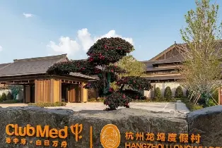Club Med地中海白日方舟·杭州龍塢度假村 豪華房（1晚含早+西溪濕地門票/靈山幻境/銅鑑湖遊船+酒店活動）
