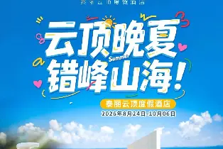 雙月灣泰麗雲頂酒店 拾貝時光海景雙牀房（2大2小早餐+暮光山泉+無邊際泳池+一滴水圖書館+精美旅拍）