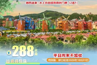 Heyuan Bavaria Garden View, Mountain View, Lake View Room (One-time Sinopharm Hot Spring / Black Forest Park Unlimited Play 2-in-1 + Visit Fuyuan Temple)