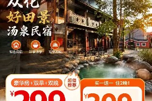 從化好田景湯泉民宿豪華房（雙人早餐+雙人晚餐+游泳池+湯泉 買一送一）