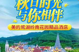 佛山美的鷺湖嶺南花園酒店精品園景房（2大1小自助早餐+對應贈送門票）