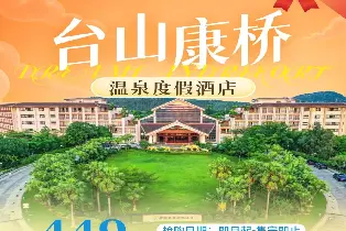 Taishan Kam Kau Hot Spring Hotel Main Building Deluxe Room (Buffet Breakfast for 2 + Unlimited Access to Colorful Four Seasons Indoor Water Park + Unlimited Access to Forest Hot Spring Valley)