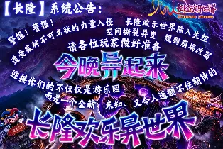 廣州長隆歡樂世界（異世界單人夜場票）