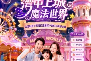 灣中上城·魔法世界（美泰童玩世界+孩之寶夢幻樂園+史努比與朋友們三館通票）
