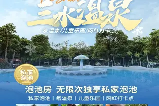 Sanshui Hot Spring Resort - Private Hot Spring Room (Includes Buffet Breakfast for 2 Adults & 1 Child + Unlimited Private Hot Spring Access + Public Hot Spring Area Access)